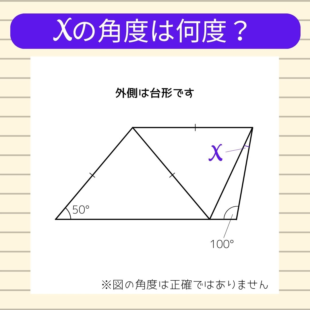 【角度当てクイズ Vol.1008】xの角度は何度？