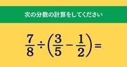 大人ならわかる？ 小学校の「算数」問題＜Vol.291＞