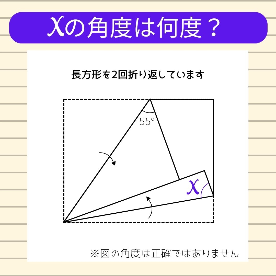 【角度当てクイズ Vol.1114】xの角度は何度？