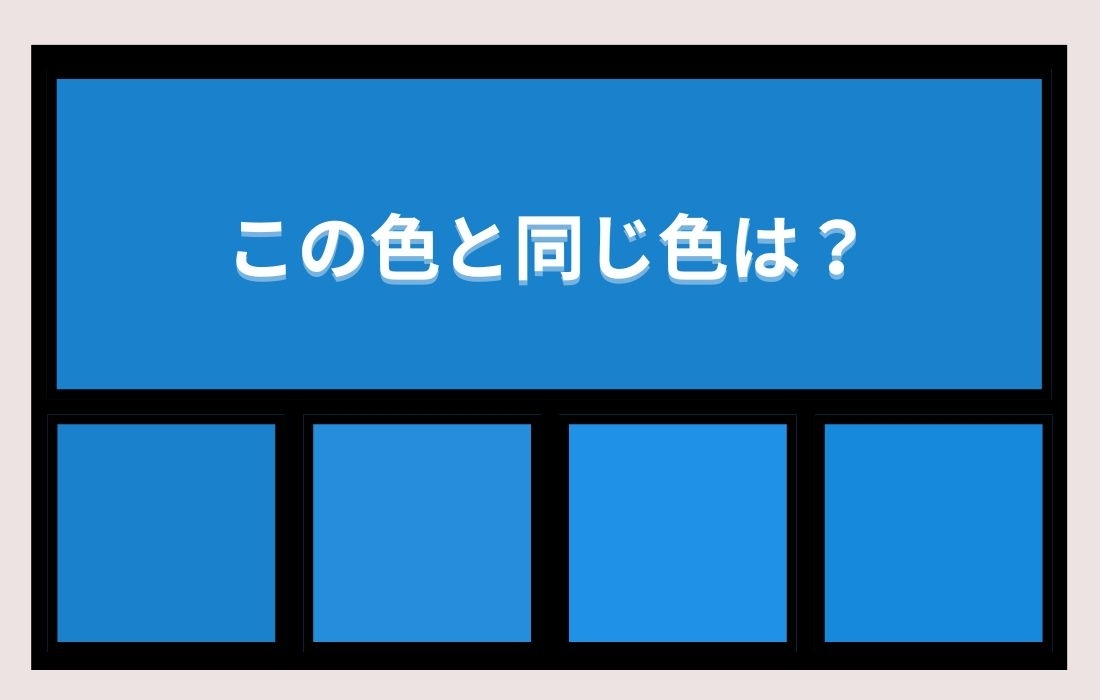 【色彩テスト】あなたの色彩感覚レベルは？＜Vol.900＞