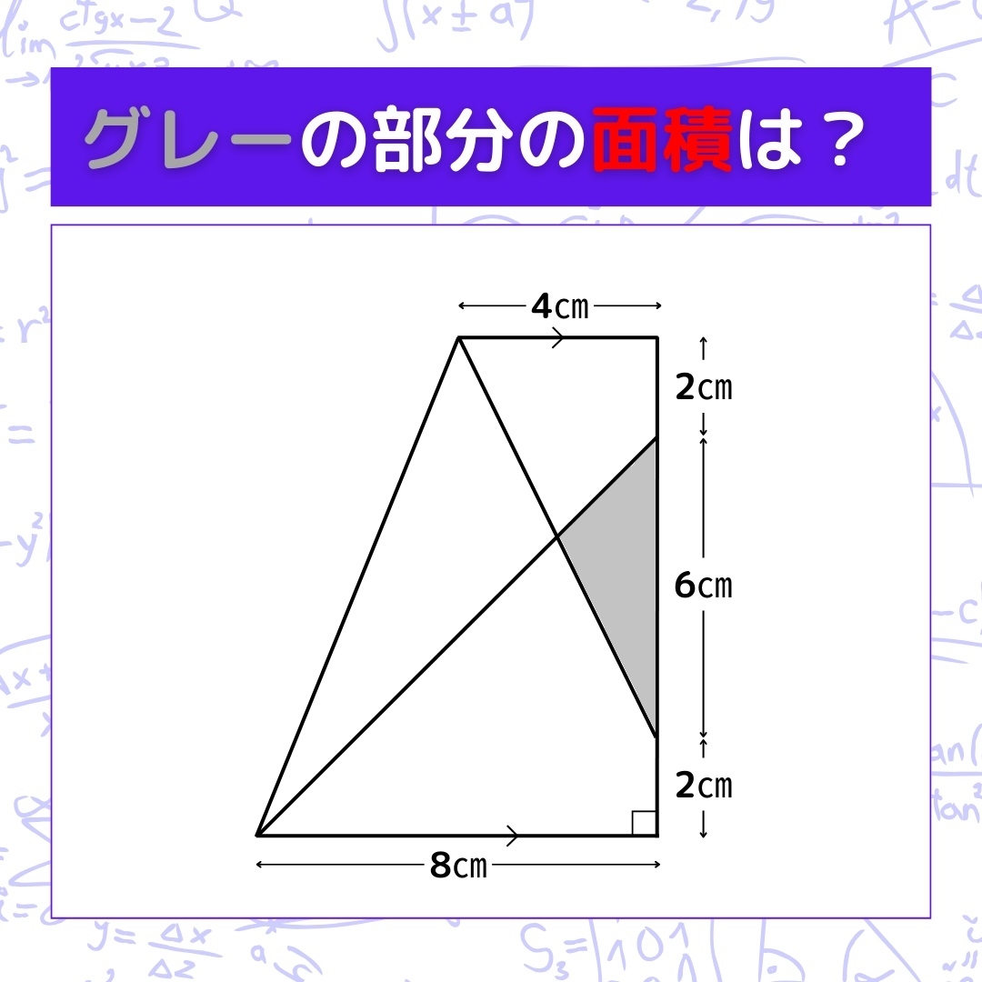 【図形問題】グレーの部分の面積を求めよ！＜Vol.1052＞