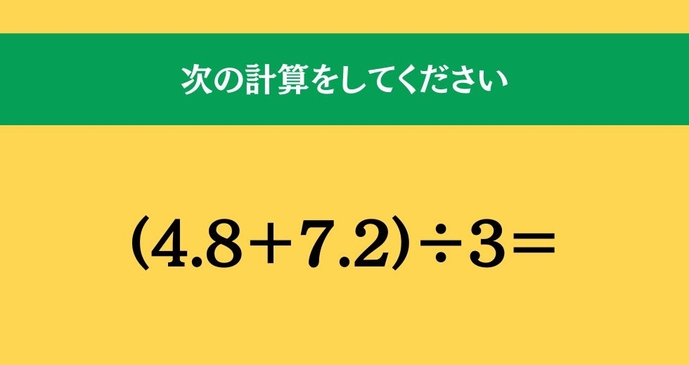 大人ならわかる？ 小学校の「算数」問題＜Vol.672＞
