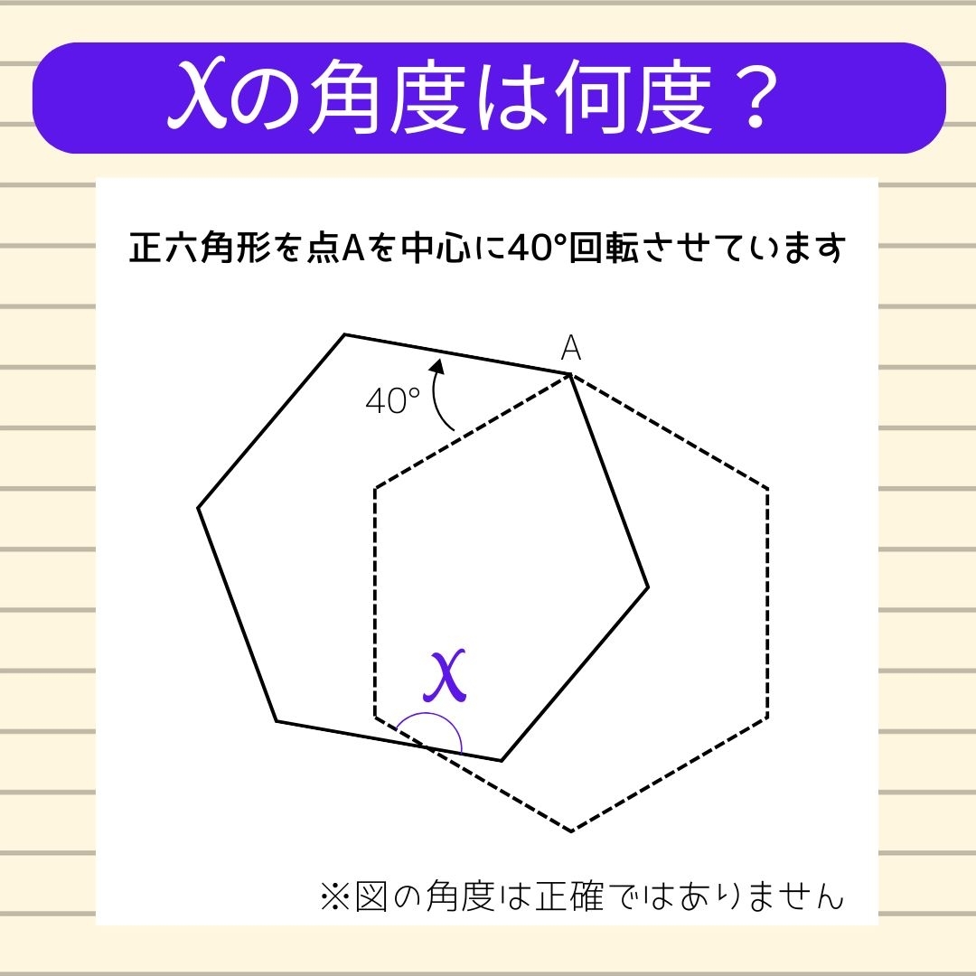 【角度当てクイズ Vol.1328】xの角度は何度？