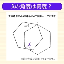 【角度当てクイズ Vol.1328】xの角度は何度？