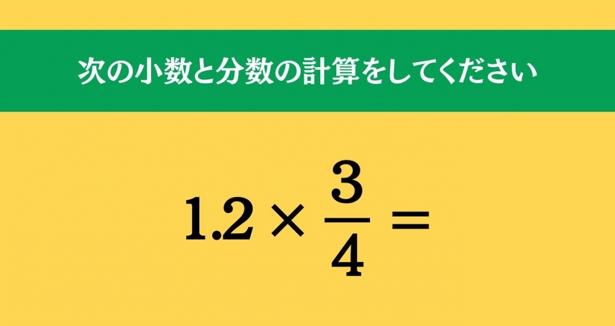 大人ならわかる？ 小学校の「算数」問題＜Vol.884＞