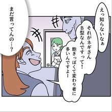 【漫画】B型は「飽きっぽくて変わり者」？ 型にはめないでよ（怒り）【血液型マウント Vol.4】