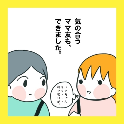 【漫画】娘は楽しそうだし私もママ友ができた【娘をいじめた子の親から私もいじめられた Vol.17】の画像