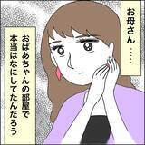 「【漫画】娘をモデルに、私はステージママに？【義母から800万円奪った兄嫁の末路 Vol.76】」の画像1