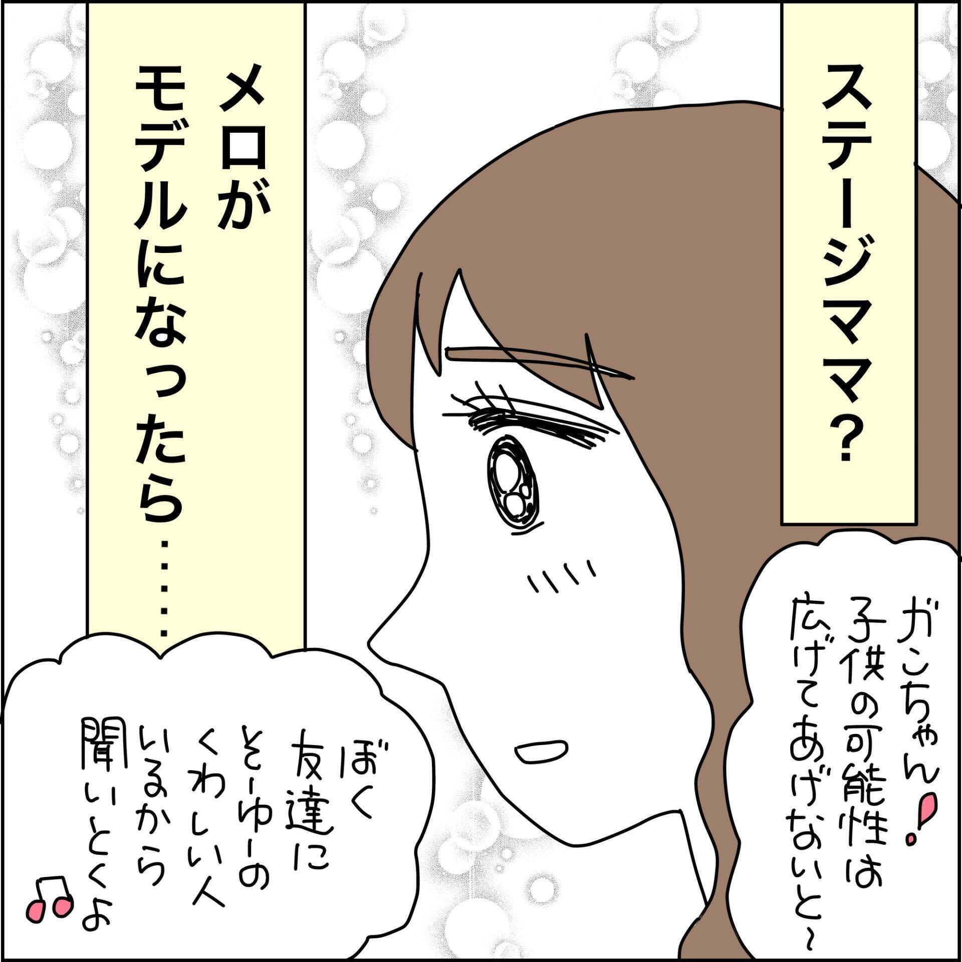 【漫画】娘をモデルに、私はステージママに？【義母から800万円奪った兄嫁の末路 Vol.76】