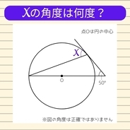 【角度当てクイズ Vol.1768】xの角度は何度？