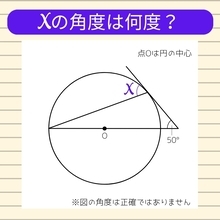 【角度当てクイズ Vol.1768】xの角度は何度？