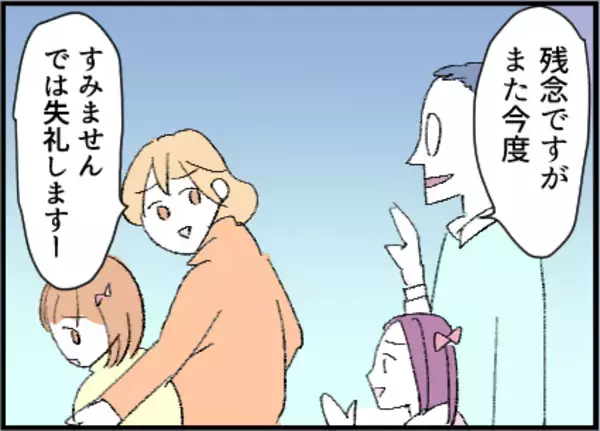 「【漫画】パパ友というやつ？大人2人でランチは気まずい！【友達のお父さんに粘着されてます Vol.5】」の画像