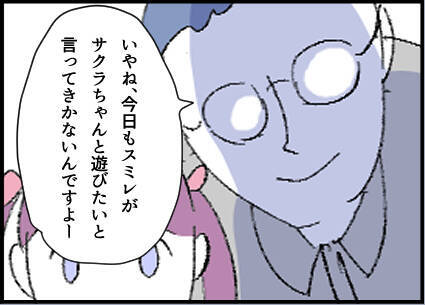 【漫画】パパ友というやつ？大人2人でランチは気まずい！【友達のお父さんに粘着されてます Vol.5】