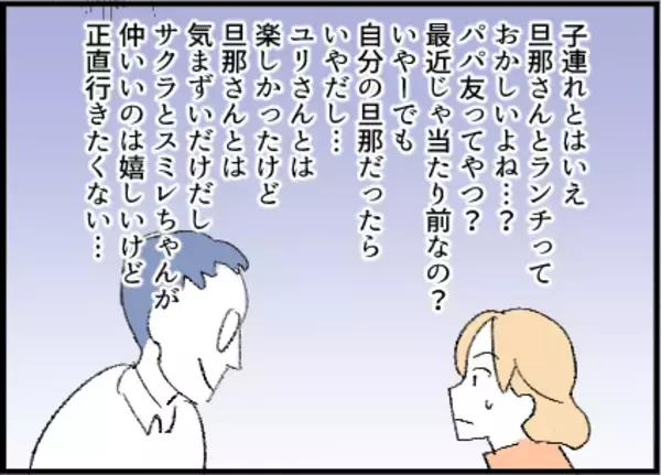 「【漫画】パパ友というやつ？大人2人でランチは気まずい！【友達のお父さんに粘着されてます Vol.5】」の画像