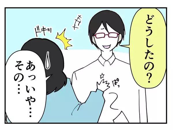 「【漫画】足首をスリスリ触ってきて「冷たいじゃないの～」【既婚者に迫られた話 Vol.13】」の画像