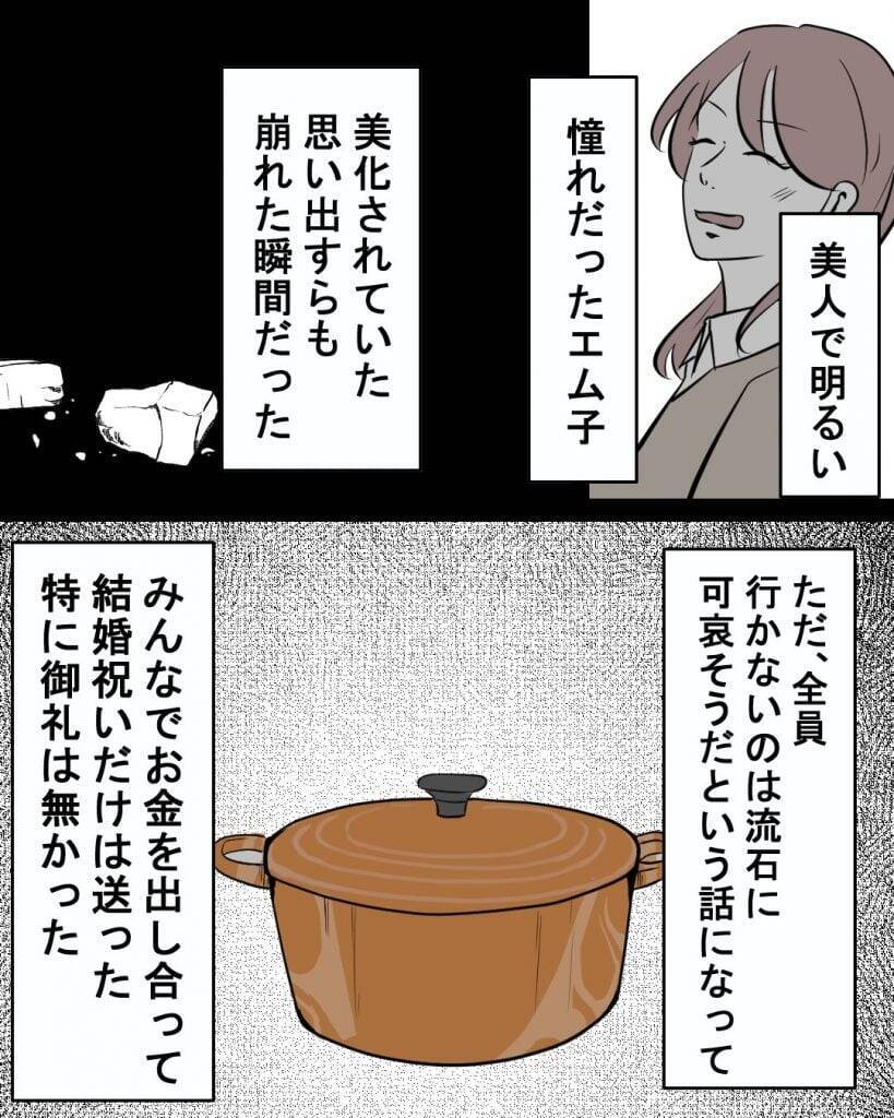 【漫画】じつは全員があの子に雑な扱いを受けていたことが明らかに【結婚式に行きたくない Vol.19】