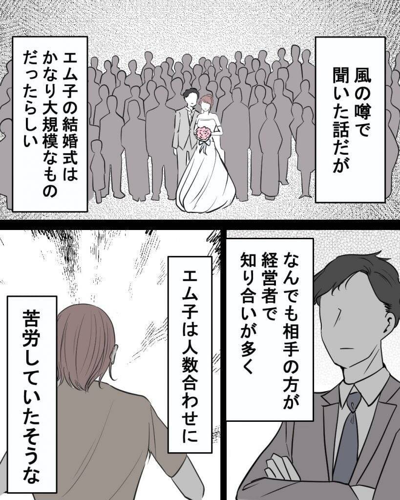 【漫画】じつは全員があの子に雑な扱いを受けていたことが明らかに【結婚式に行きたくない Vol.19】