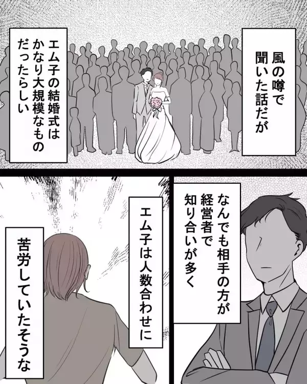 「【漫画】じつは全員があの子に雑な扱いを受けていたことが明らかに【結婚式に行きたくない Vol.19】」の画像