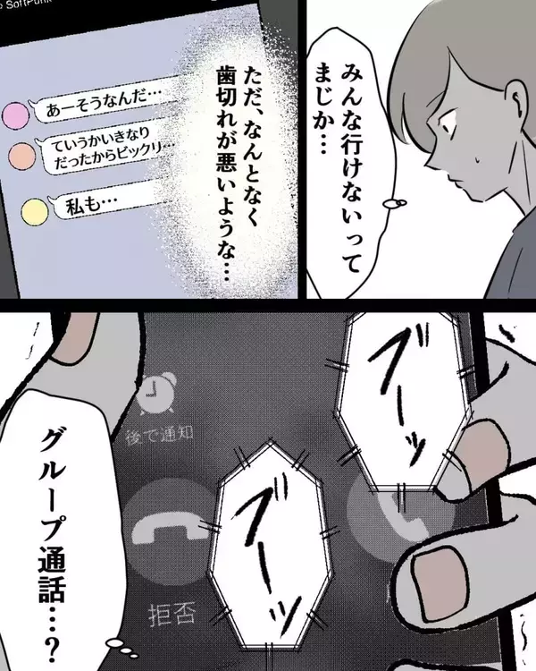 「【漫画】じつは全員があの子に雑な扱いを受けていたことが明らかに【結婚式に行きたくない Vol.19】」の画像