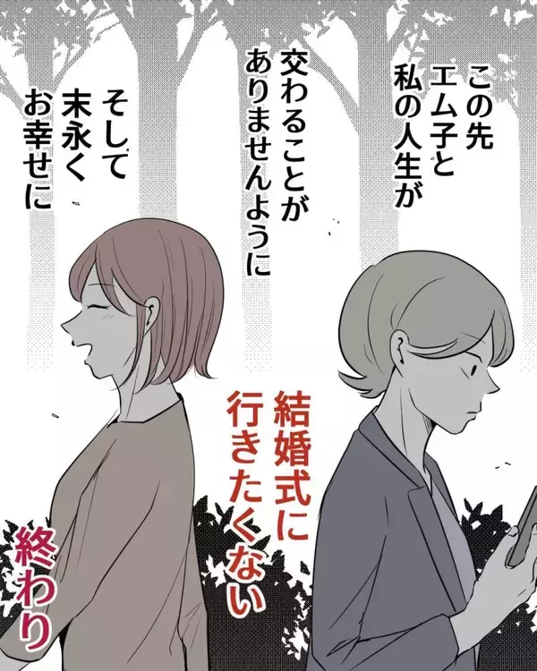 「【漫画】じつは全員があの子に雑な扱いを受けていたことが明らかに【結婚式に行きたくない Vol.19】」の画像