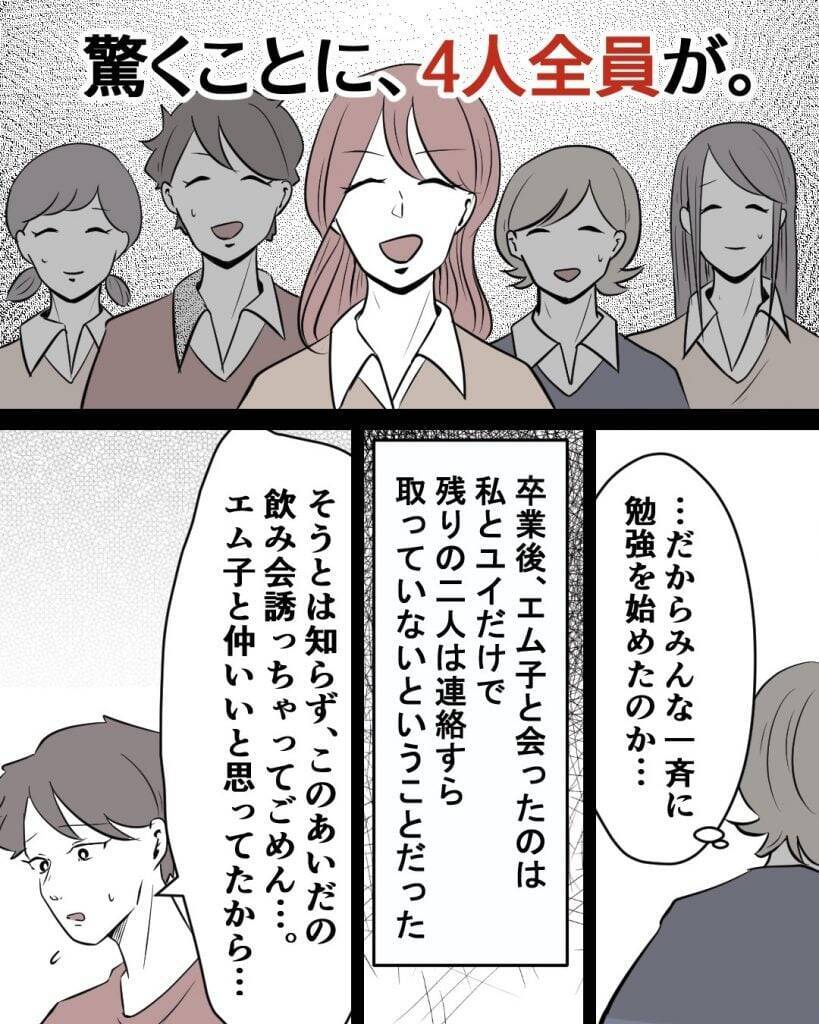 【漫画】じつは全員があの子に雑な扱いを受けていたことが明らかに【結婚式に行きたくない Vol.19】