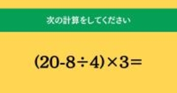 大人ならわかる？ 小学校の「算数」問題＜Vol.1638＞