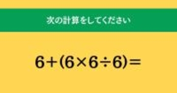 大人ならわかる？ 小学校の「算数」問題＜Vol.1664＞