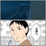 「【漫画】「お前になら尻に敷かれてもいい」ぐいぐい来る元カレ【ボクは良いパパ・良い夫 Vol.70】」の画像7