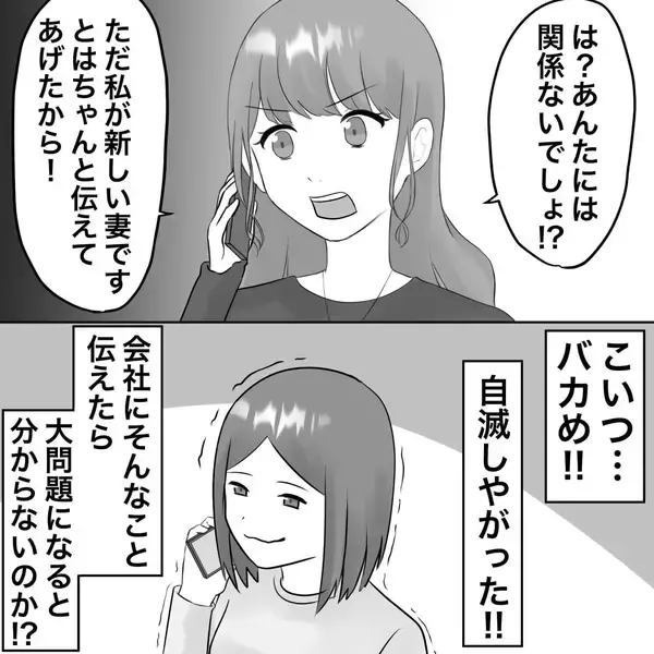 「【漫画】「おかわいそうに」あの言葉をお返ししてやった【不倫相手が夫との子を連れてきた Vol.62】」の画像