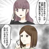 「【漫画】「おかわいそうに」あの言葉をお返ししてやった【不倫相手が夫との子を連れてきた Vol.62】」の画像3