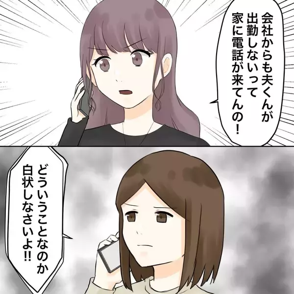 「【漫画】「おかわいそうに」あの言葉をお返ししてやった【不倫相手が夫との子を連れてきた Vol.62】」の画像