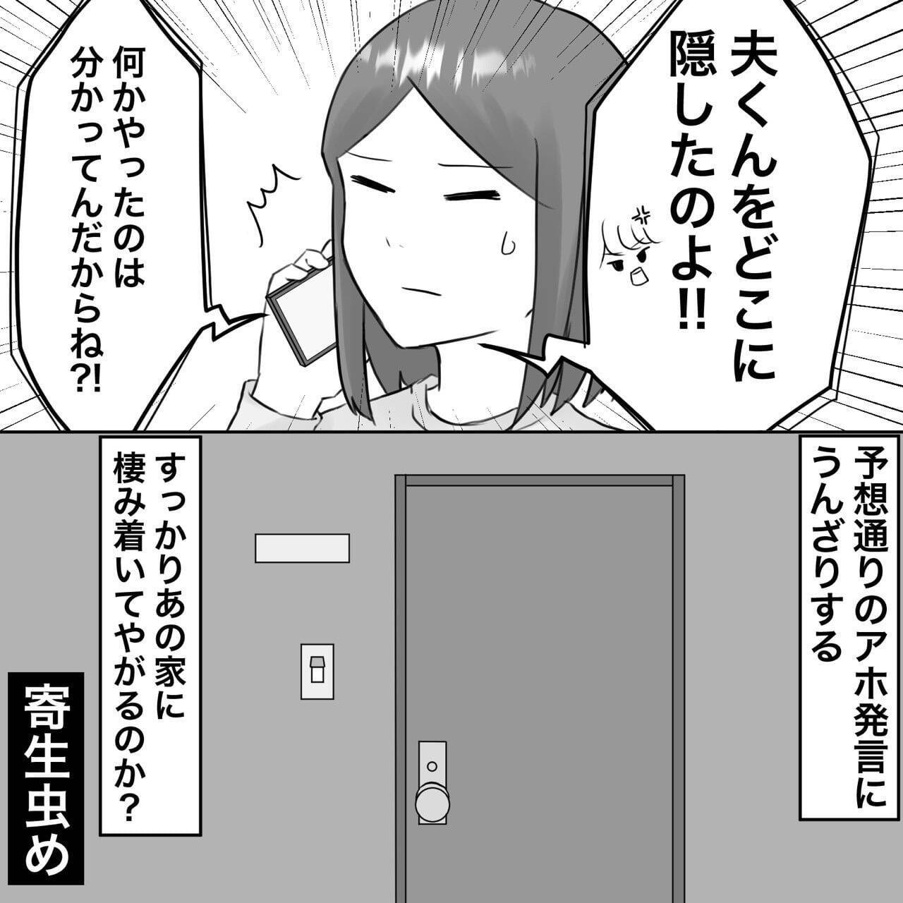 【漫画】「おかわいそうに」あの言葉をお返ししてやった【不倫相手が夫との子を連れてきた Vol.62】