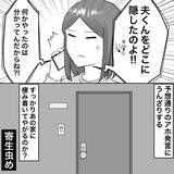 「【漫画】「おかわいそうに」あの言葉をお返ししてやった【不倫相手が夫との子を連れてきた Vol.62】」の画像2