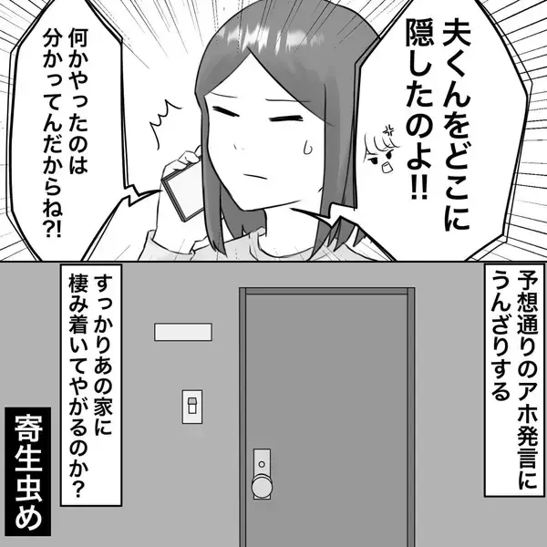 「【漫画】「おかわいそうに」あの言葉をお返ししてやった【不倫相手が夫との子を連れてきた Vol.62】」の画像