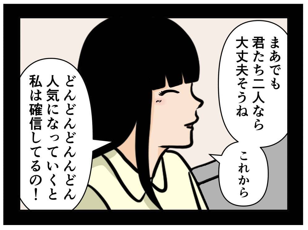 【漫画】3人の関係は先輩と後輩…助言をする＆もらう関係だった【推しの秘密を暴露します Vol.33】