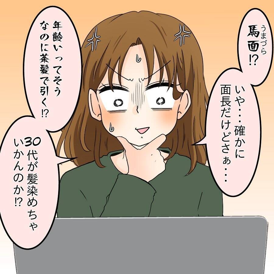 「馬ヅラ」「よく顔出しできるよね」自分の悪口で盛り上がる掲示板を知ってしまったシンママ【漫画】
