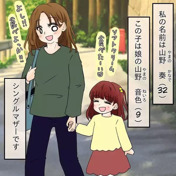 「「馬ヅラ」「よく顔出しできるよね」自分の悪口で盛り上がる掲示板を知ってしまったシンママ【漫画】」の画像