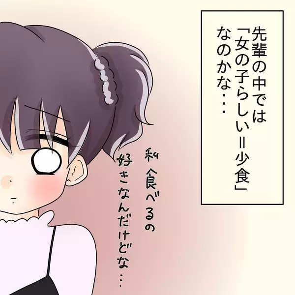 「【漫画】デートで人のものまで食べ尽くす彼氏　私は全然食べてない【女は少食で然るべき Vol.3】」の画像