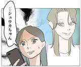 「【漫画】私と家族になるために義兄と交際しているなんて！【マタ友はストーカー Vol.44】」の画像10