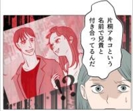 【漫画】私と家族になるために義兄と交際しているなんて！【マタ友はストーカー Vol.44】