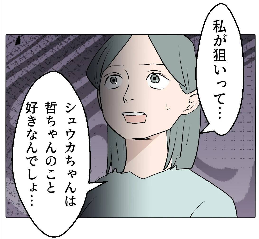 【漫画】私と家族になるために義兄と交際しているなんて！【マタ友はストーカー Vol.44】