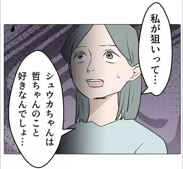 「【漫画】私と家族になるために義兄と交際しているなんて！【マタ友はストーカー Vol.44】」の画像