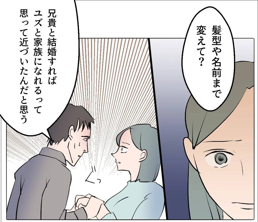 【漫画】私と家族になるために義兄と交際しているなんて！【マタ友はストーカー Vol.44】