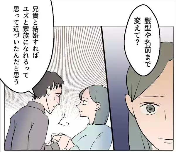 「【漫画】私と家族になるために義兄と交際しているなんて！【マタ友はストーカー Vol.44】」の画像