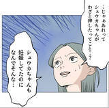 「【漫画】私と家族になるために義兄と交際しているなんて！【マタ友はストーカー Vol.44】」の画像4