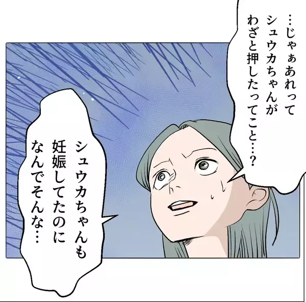 「【漫画】私と家族になるために義兄と交際しているなんて！【マタ友はストーカー Vol.44】」の画像