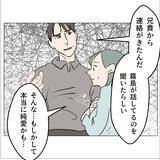 「【漫画】私と家族になるために義兄と交際しているなんて！【マタ友はストーカー Vol.44】」の画像11