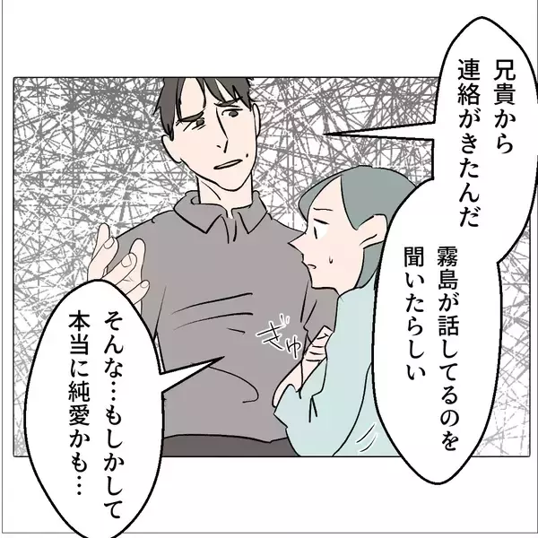 「【漫画】私と家族になるために義兄と交際しているなんて！【マタ友はストーカー Vol.44】」の画像