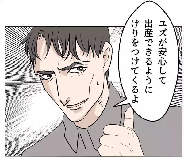 「【漫画】私と家族になるために義兄と交際しているなんて！【マタ友はストーカー Vol.44】」の画像