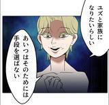 「【漫画】私と家族になるために義兄と交際しているなんて！【マタ友はストーカー Vol.44】」の画像6